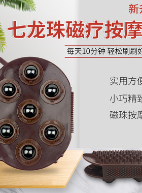 威阳磁珠七珠刮痧美体按摩器经络刷磁珠刷滚珠家用大小腿肌肉全身