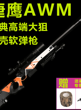 捷鹰AWM狙击抛壳软弹金属玩具SVD儿童男孩成人M24大号awm模型枪