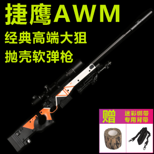 捷鹰AWM狙击抛壳软弹金属玩具SVD儿童男孩成人M24大号awm模型枪