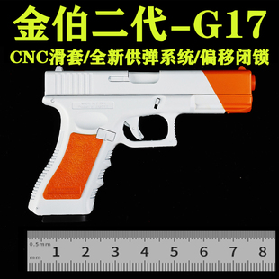 金伯二代格洛克g17金属CNC滑套空挂快拆儿童m1911玩具模型手枪