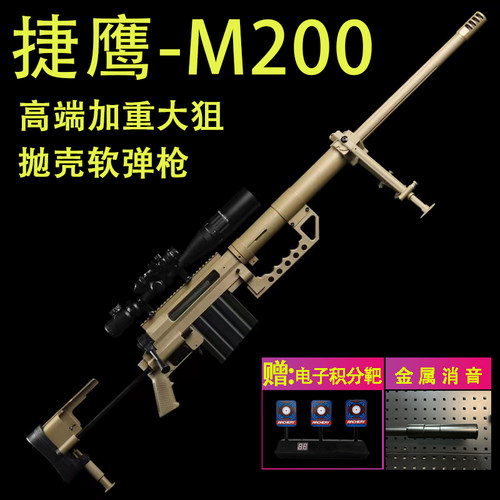捷鹰m200抛壳狙击软弹玩具枪