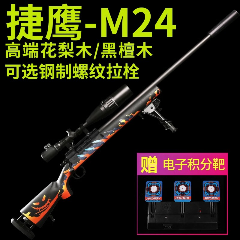 捷鹰实木M24狙击抛壳软弹金属玩具SVD男孩成人98K大号AWM模型枪