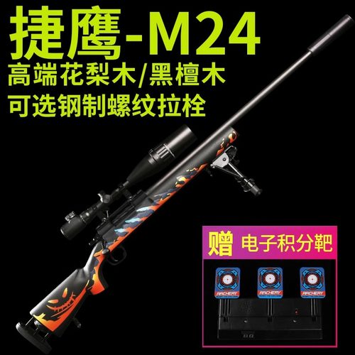 捷鹰实木m24抛壳软弹狙击枪