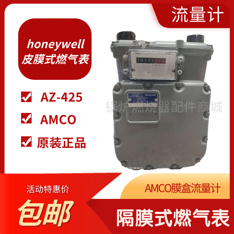 埃默科amco皮膜表al-425流量计天然气/燃气表honeywell煤气计量表