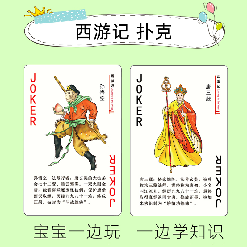 Q版西游记四大名著扑克-益智个性水浒传红楼梦三国演义儿童纸牌