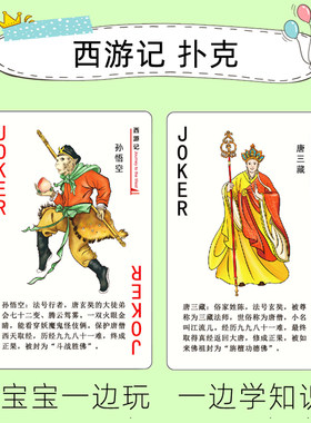 Q版西游记四大名著扑克-益智个性水浒传红楼梦三国演义儿童纸牌