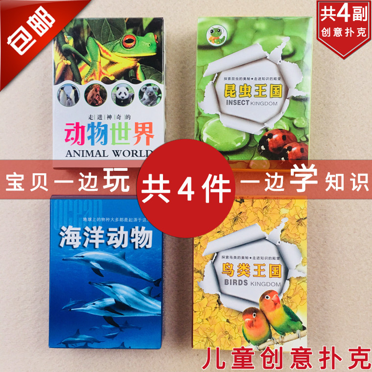 动物扑克海洋鱼类鸟类飞鸟昆虫卡片儿童个性可爱益智抖音创意纸牌