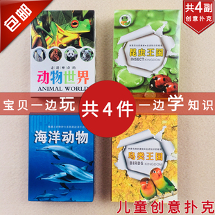 动物扑克海洋鱼类鸟类飞鸟昆虫卡片儿童个性可爱益智抖音创意纸牌