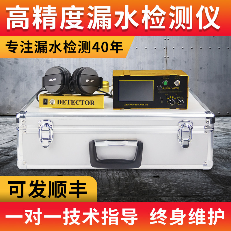 漏水点检测仪高精度大黄自来水漏水检测仪管道地下水地暖测漏仪
