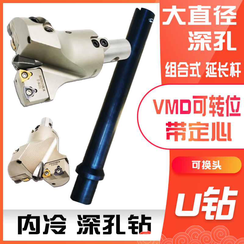 带定心U钻深孔钻头VMD大直径U钻 暴力钻可转位大钻头45-250深孔钻