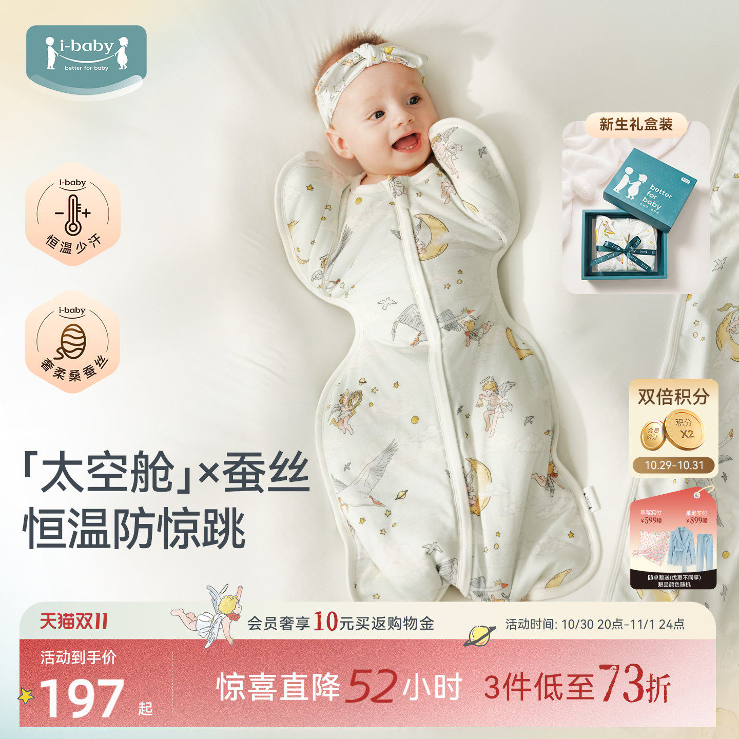ibaby恒温婴儿防惊跳睡袋鸡翅襁褓小月龄新生儿礼盒春秋冬防踢被