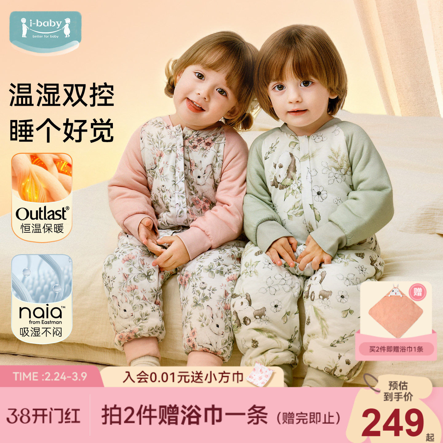 ibaby儿童恒温睡袋婴儿春秋夏宝宝防踢被子男女童防惊跳四季通用