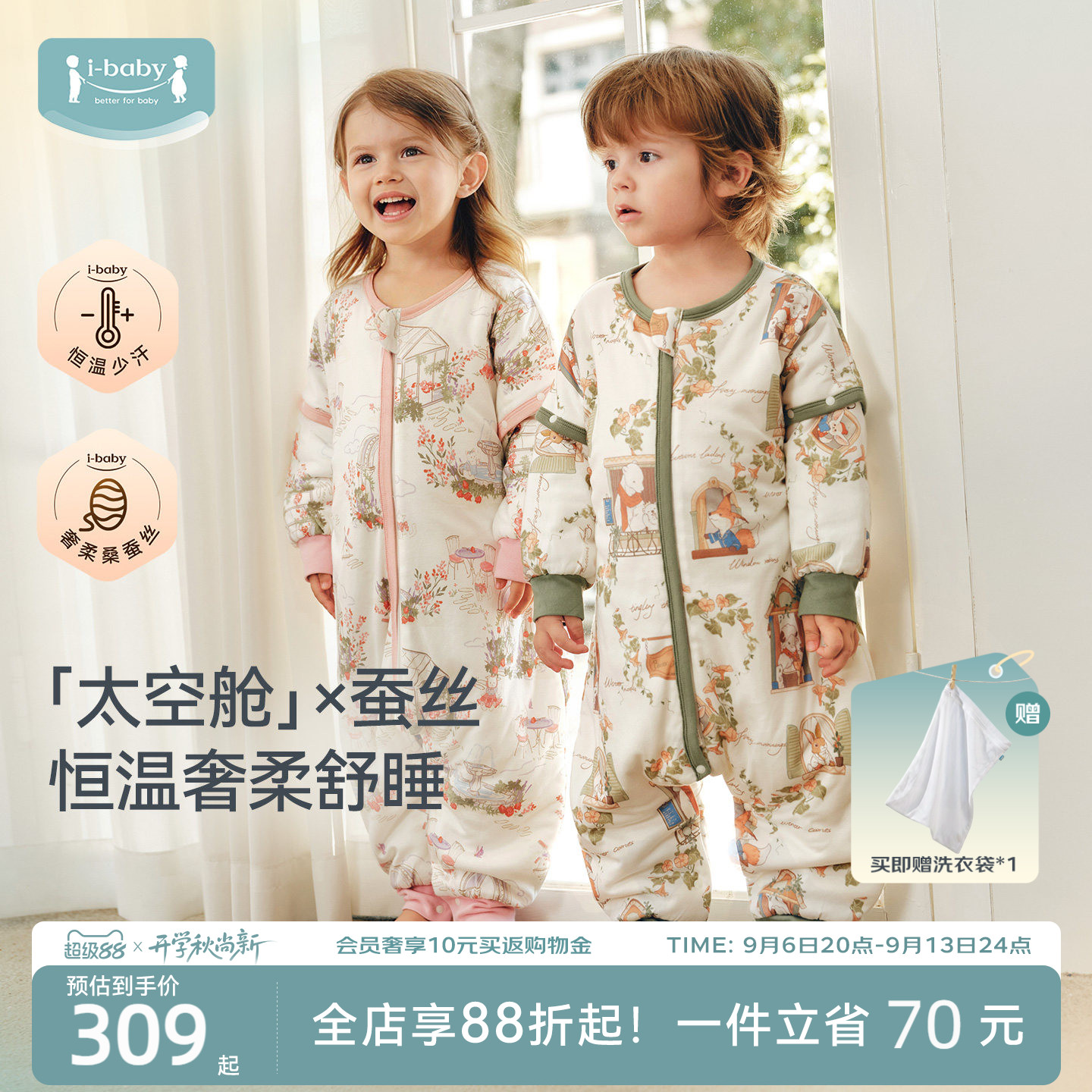 【新品】ibaby蚕丝婴儿睡袋恒温秋冬夹棉儿童睡袋宝宝防踢被