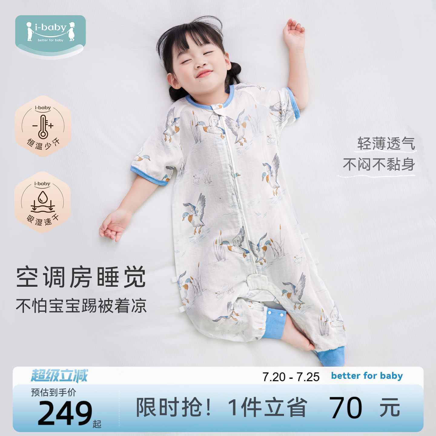 ibaby睡袋儿童夏季纱布宝宝睡袋空调房护肚子防踢被四季通用薄款