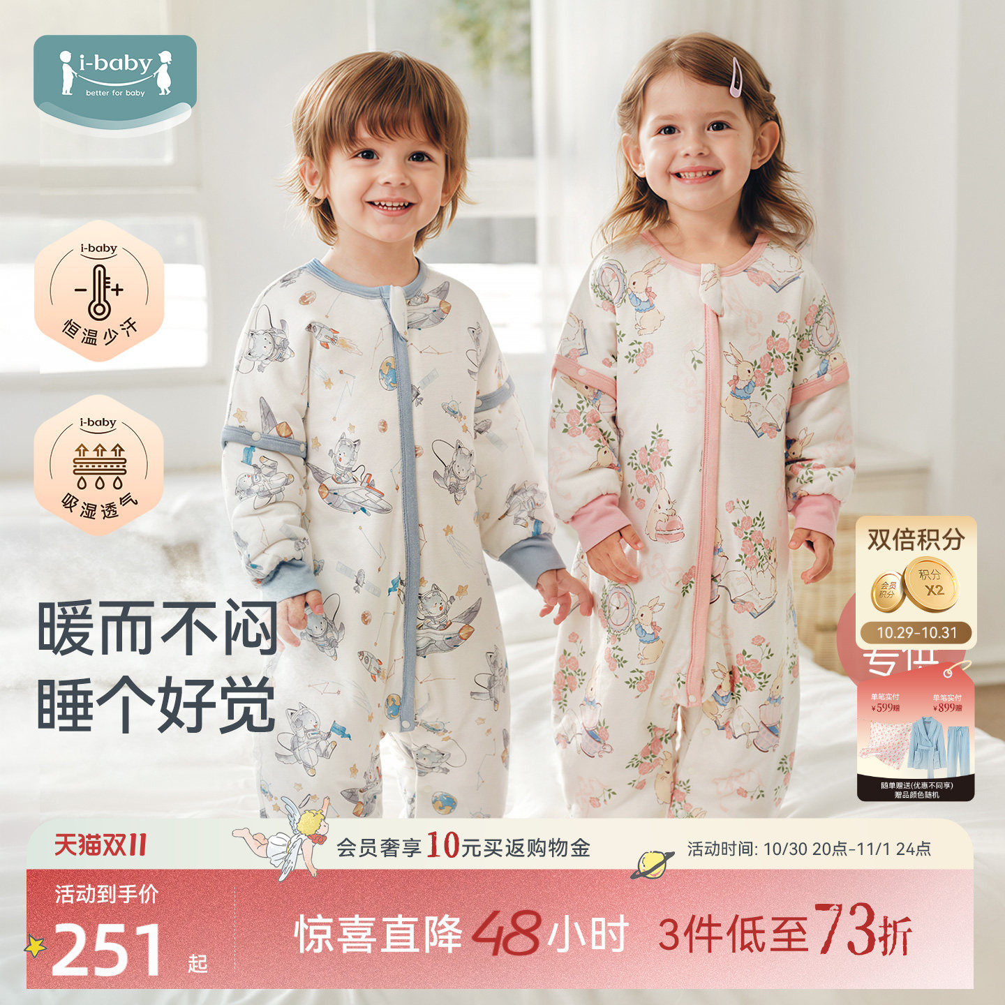 ibaby恒温舱秋冬儿童夹棉睡袋