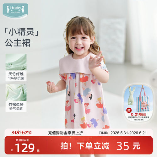 ibaby透气天然抗菌儿童纱布小公主裙