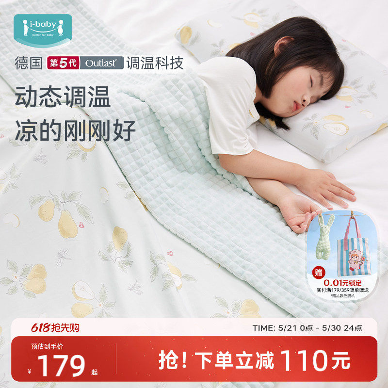 ibaby×outlast太空舱恒温深睡安抚儿童毯