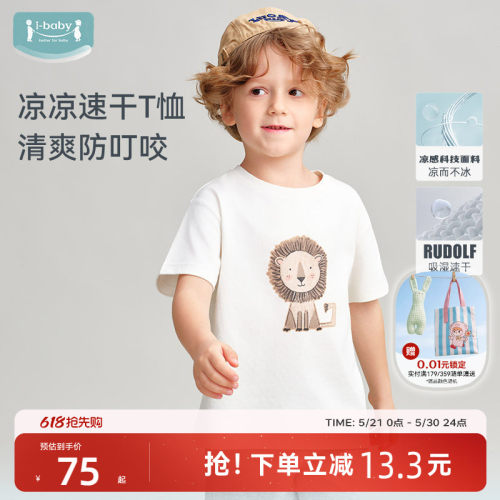 【德国鲁道夫速干技术】ibaby汗拜拜儿童速干t恤抗菌凉感透气短袖