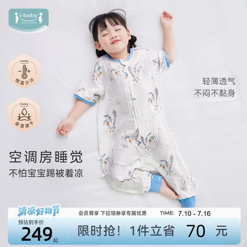 ibaby儿童睡袋宝宝夏空调房护肚