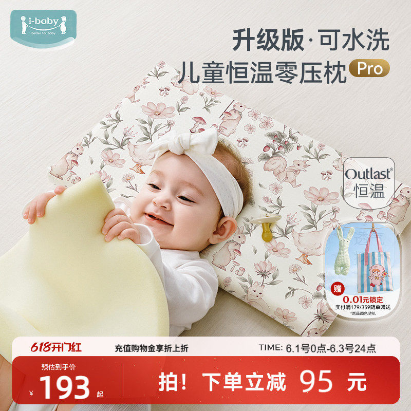 ibaby儿童恒温枕头可水洗记忆棉零压深睡抑菌宝宝婴儿枕头0-3-6岁