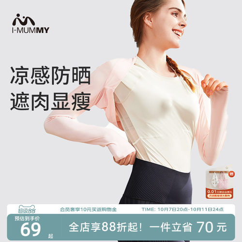 凉感防晒