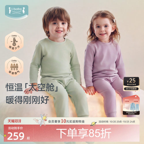 ibaby恒温太空舱秋衣秋裤套装