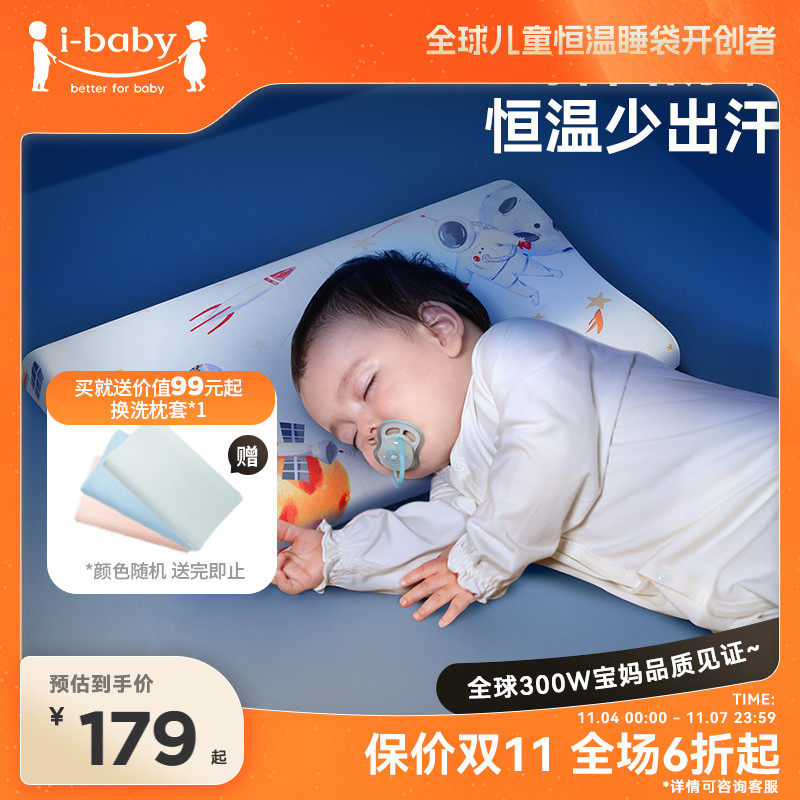 ibaby婴儿枕头恒温可水洗乳胶枕1-6岁护头宝宝睡觉儿童定型枕秋冬怎么样,好用不?