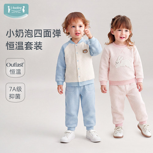 ibaby×outlast太空舱恒温小奶泡四面弹空气层家居服套装儿童睡衣