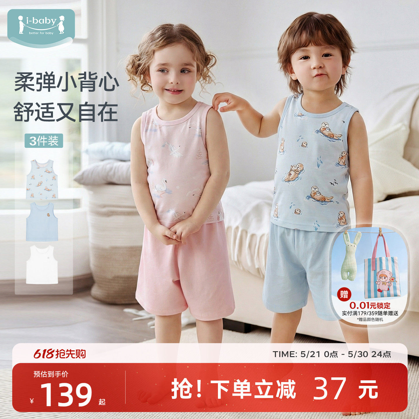 ibaby儿童小背心3件装吸湿速干透气抗菌宝宝背心男童女童打底睡衣