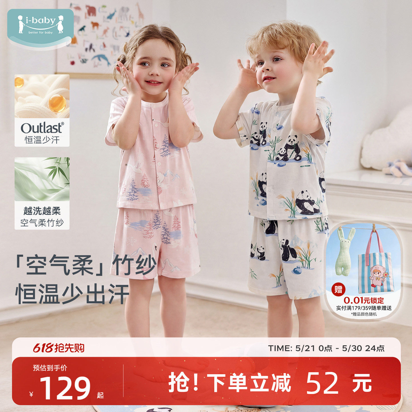 ibaby×outlast太空舱恒温儿童睡衣短袖纱布透气男女宝家居服套装