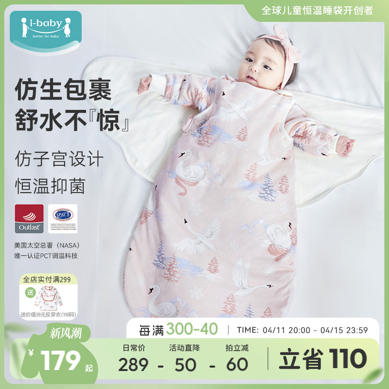 ibaby婴儿睡袋恒温防惊跳襁褓睡袋宝宝春秋夹棉防踢被安抚睡袋