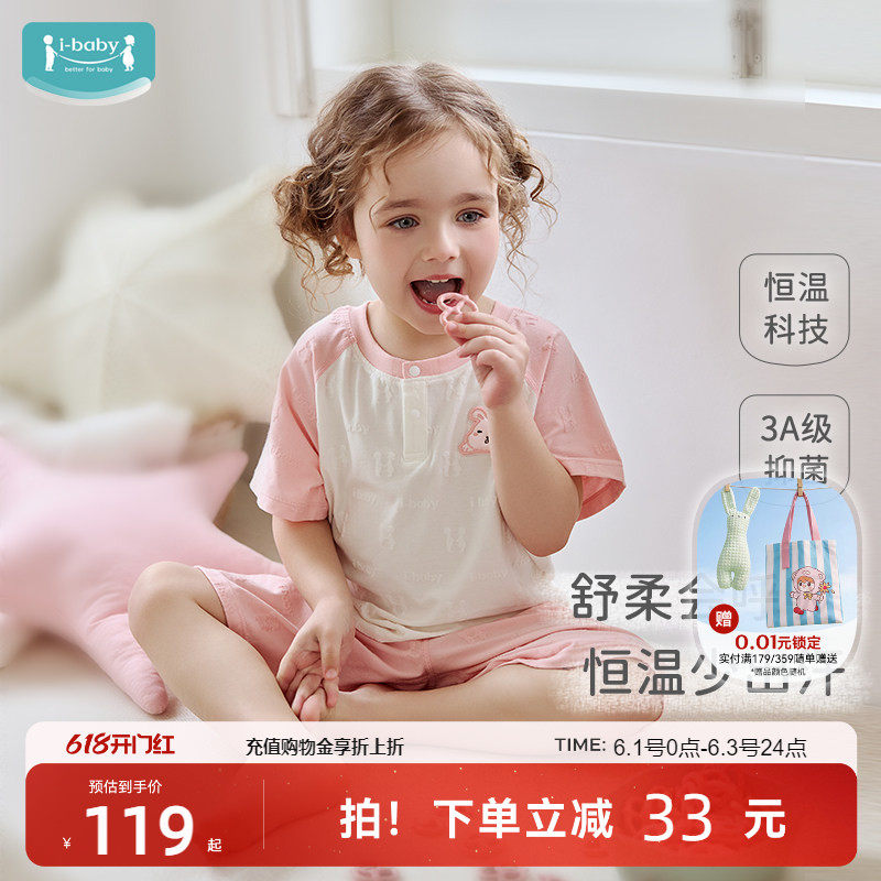 ibaby×outlast太空舱恒温短袖儿童套装家居服短裤夏薄款睡衣睡裤