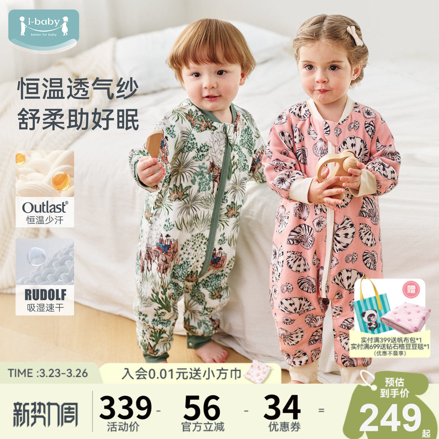 ibaby恒温儿童睡袋纱布婴儿春秋夏宝宝男女童大童薄款防惊跳四季