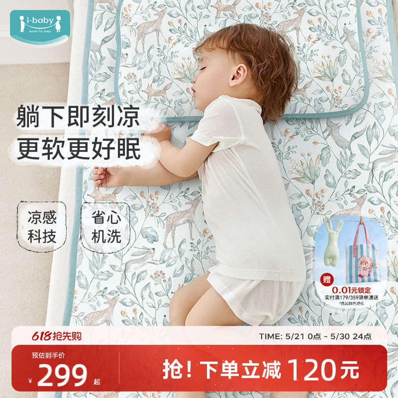 ibaby×outlast太空舱恒温深睡儿童凉垫凉席