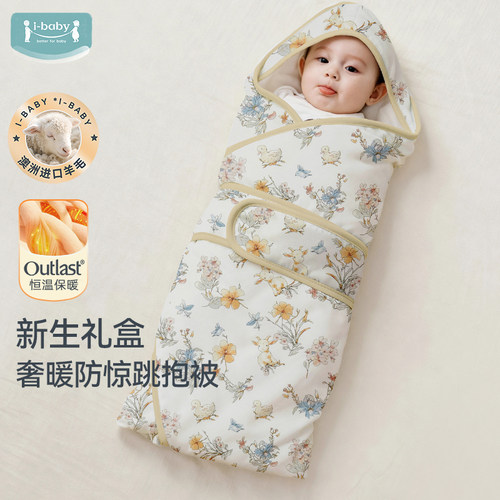 【新生儿礼物】ibaby婴儿包被礼盒初生宝宝产房包单防惊跳抱被