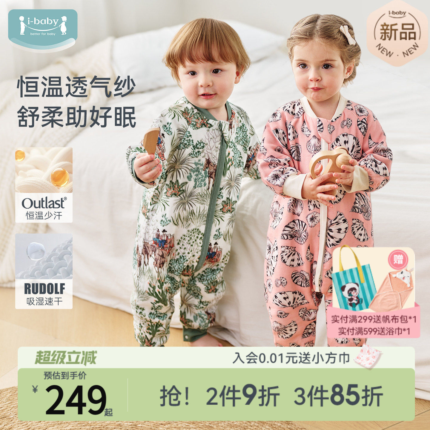 ibaby×outlast太空科技恒温纱布儿童睡袋