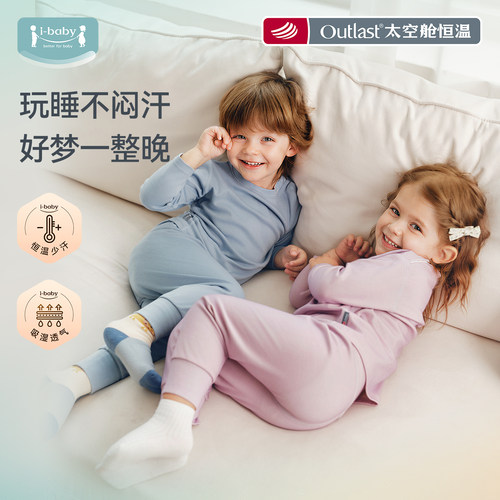 ibaby太空舱恒温儿童秋衣裤套装