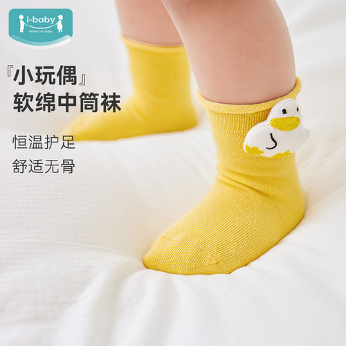 【U先】ibaby恒温男女童3双装婴幼儿中筒袜宝宝玩偶袜
