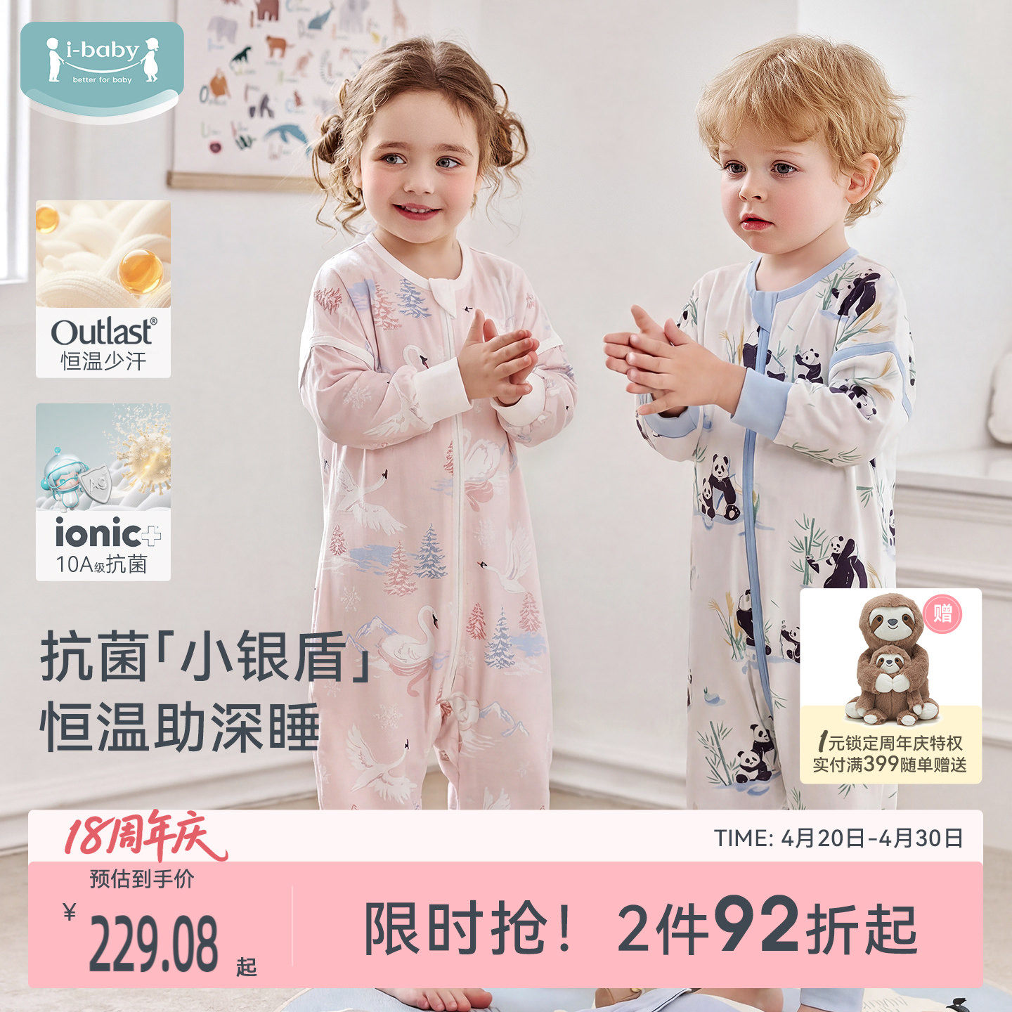 ibaby&times;outlast太空舱恒温天然矿物银抗菌纱布儿童睡袋宝宝春夏