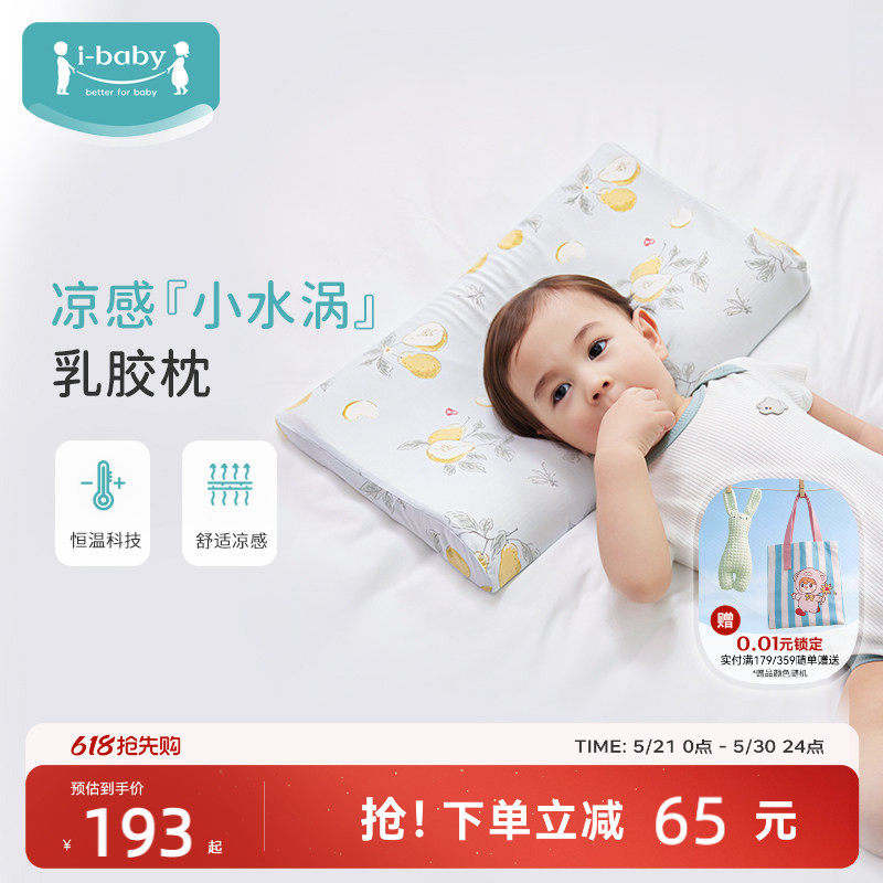 ibaby×outlast太空舱恒温深睡抗菌防螨可水洗儿童乳胶枕