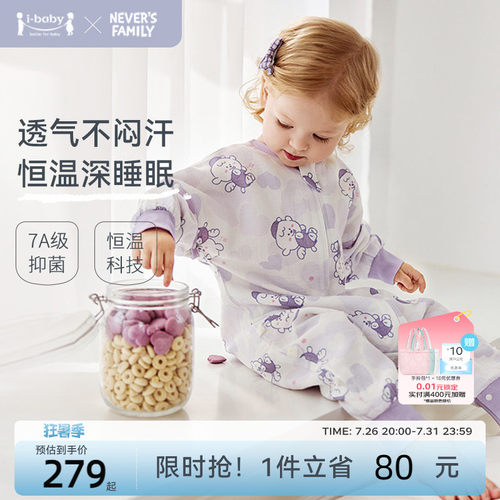 ibaby×outlast太空舱恒温纱布儿童睡袋夏季中大童宝宝四季空调房