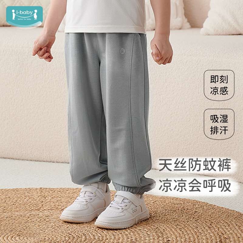 ibaby儿童长裤男童运动裤女童凉感
