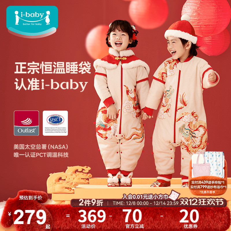 ibaby夹棉秋冬加厚恒温婴儿睡袋