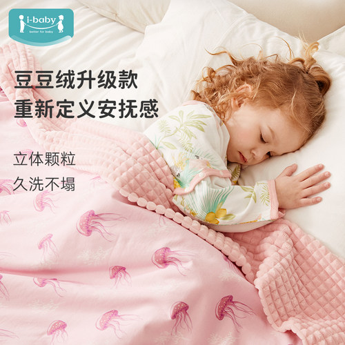 ibaby恒温盖毯豆豆毯安抚毯