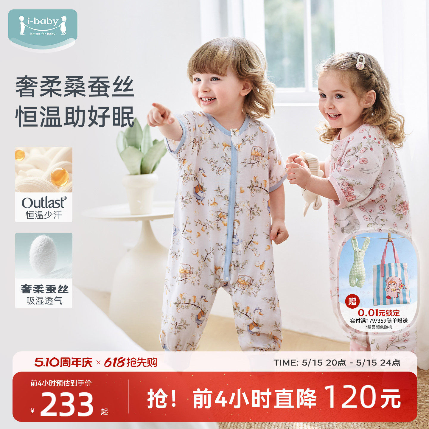 ibaby×outlast太空舱恒温桑蚕丝儿童睡袋宝宝春夏