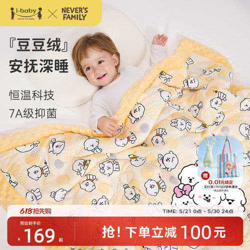 ibaby×outlast太空舱恒温深睡安抚儿童毯奈娃联名款