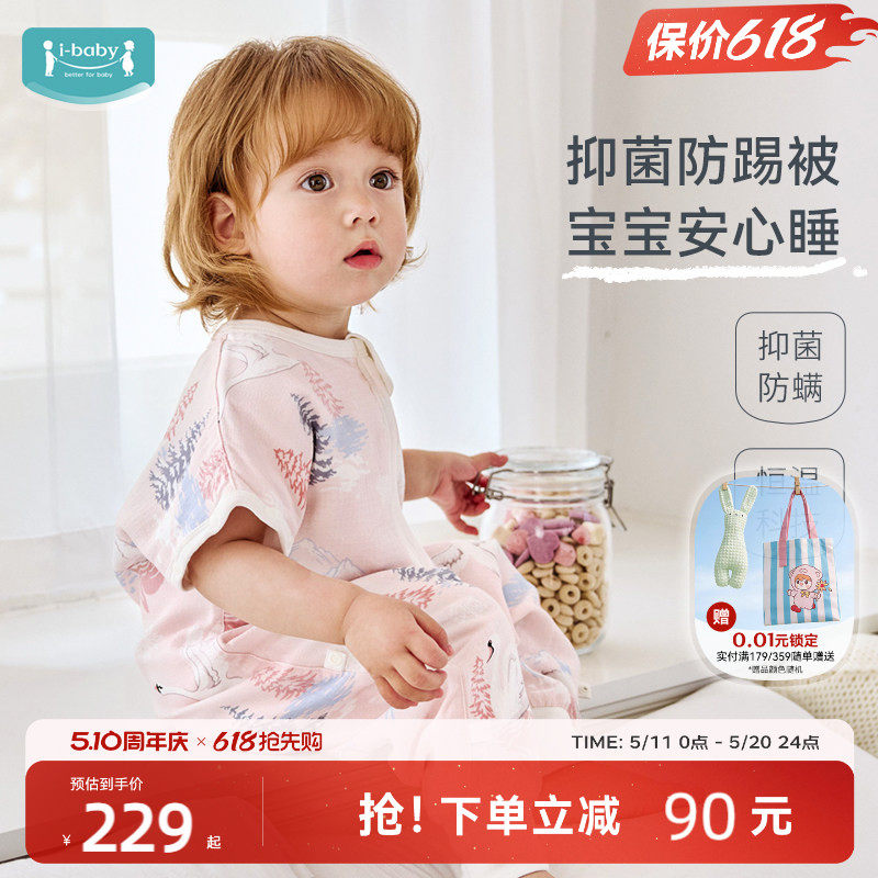 ibaby×outlast太空舱恒温天然矿物银抗菌纱布儿童睡袋