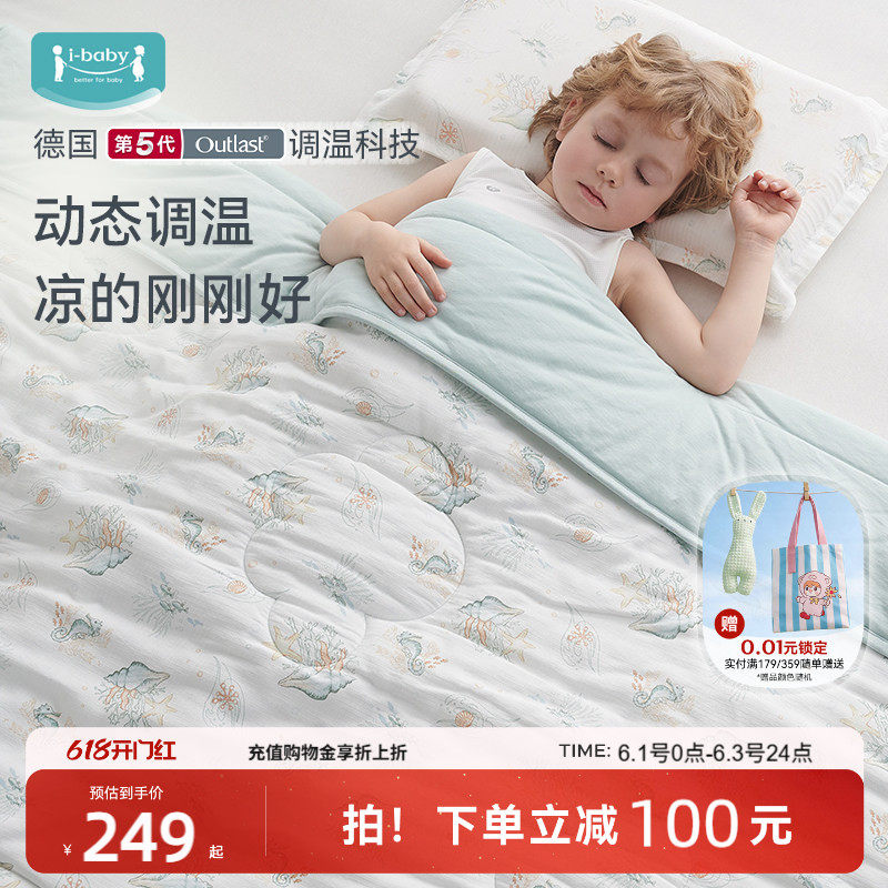 ibaby儿童被子宝宝空调被四季通用被子幼儿园专用新生婴儿夏凉被