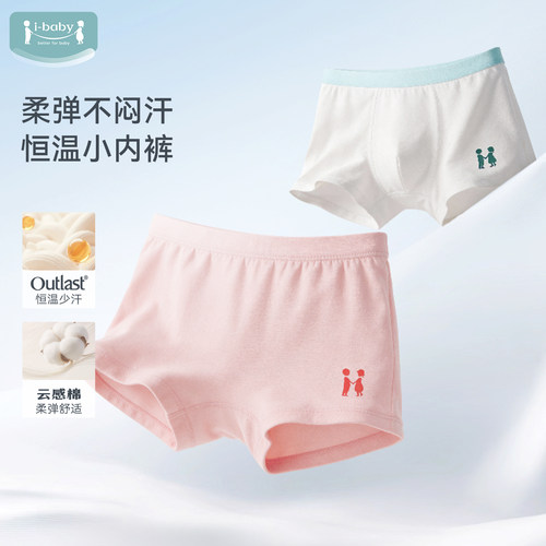 ibaby恒温小内裤1条装柔弹透气不闷汗男童女童内裤平角裤不夹PP