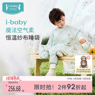 ibaby×outlast太空舱恒温抗菌纱布儿童睡袋